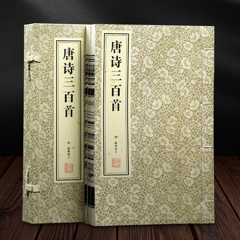 唐诗三百首 1函3册 完整版 原文注释译文附插图 全解详注中国古诗词鉴赏 传统文化国学启蒙 初中生小学生课外阅读书籍