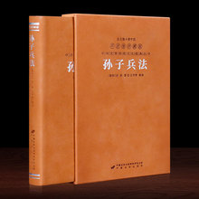 1函1册羊皮卷珍藏版 插盒版 典籍里 善品堂藏书 中国 战例山讲透兵法畅销书籍 孙子兵法 通俗解读经典 业战略管理书籍