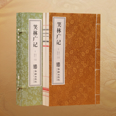 古代笑话集感悟古人 包邮 一函两册完整版 文言文 原文注释生僻字注音 书籍 笑林广记 宣纸线装 幽默 一部真正 善品堂藏书出品