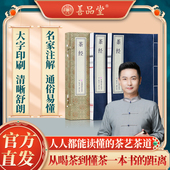 善品堂藏书 茶叶书籍茶道入门 茶经1函2册 全集宣纸线装 茶文化 陆羽原著正版 书籍中国茶经述评茶道茶艺茶经 从零开始学茶艺书