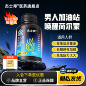 杰士邦能量瓶｜精氨酸大豆肽牛磺酸胶囊男性缓解体力疲劳保健30粒