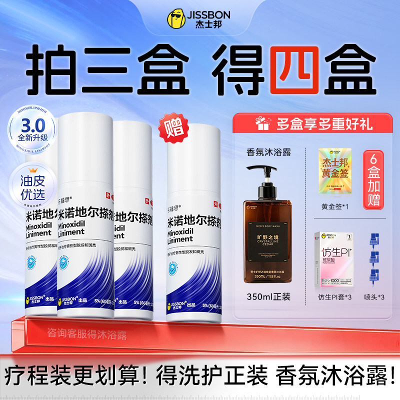 [杰士邦]米诺地尔搽剂5%*60ml*1瓶/盒图片