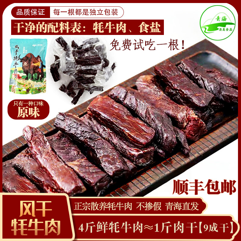 风干牦牛肉正宗孕妇儿童小休闲零食独立小包装青海原产地直发250g
