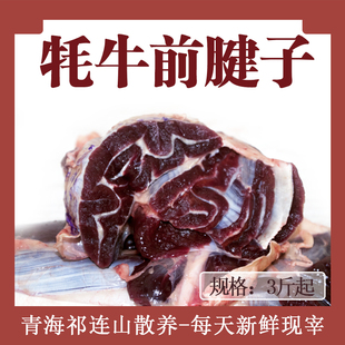 3斤牛腱子肉新鲜【京东】牦牛肉青海祁连山散养草饲现宰现杀排酸
