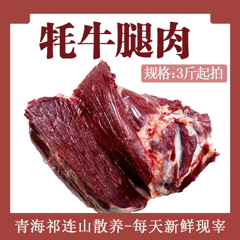 3斤起拍牦牛前后腿肉组合装新鲜现杀原切青海祁连山散养草饲顺丰