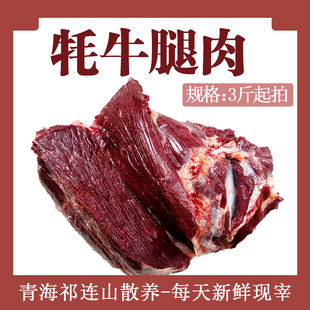 3斤起拍牦牛前后腿肉组合装新鲜现杀原切青海祁连山散养草饲顺丰