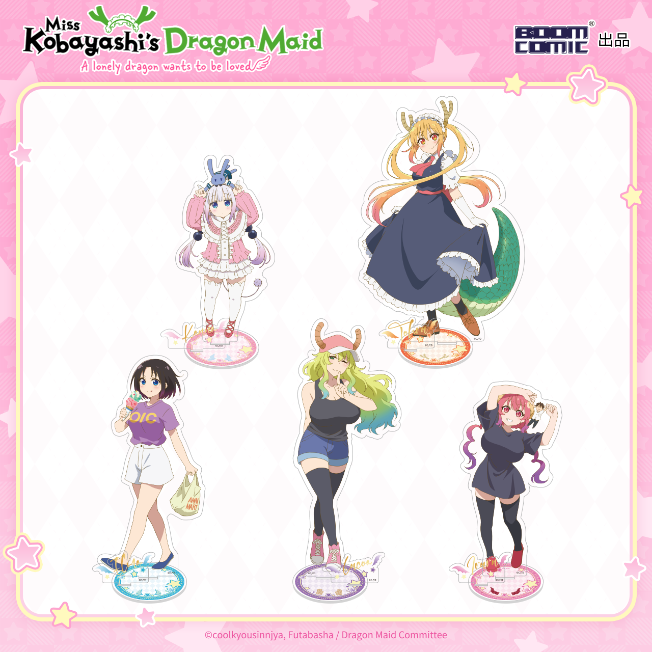 暴蒙 正版 小林家的龙女仆：怕寂寞的龙 亚克力立牌 康娜官谷周边