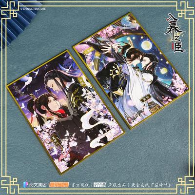 暴蒙入幕之臣色纸正版周边