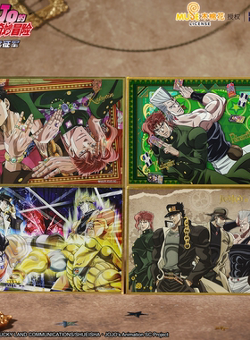 暴蒙正版 JOJO的奇妙冒险 星尘远征军 色纸 空条承太郎 DIO 官谷