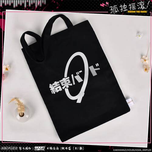 暴蒙孤独摇滚帆布包正版官谷