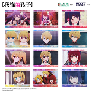 暴蒙 正版 我推的孩子 拍立得  爱 阿库亚 露比 官谷周边