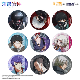暴蒙 正版 东京喰种 立绘盲抽徽章/吧唧 金木研 官谷周边