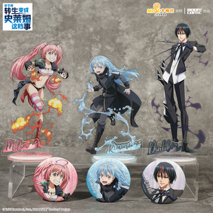 暴蒙正版 关于我转生变成史莱姆这档事 立绘徽章/立牌 利姆鲁官谷