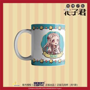 暴蒙 正版 地缚少年花子君 马克杯 八寻宁宁 官谷 谷子 周边