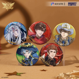 暴蒙正版 全职高手鎏光系列徽章/吧唧 叶修君莫笑 王杰希官谷周边