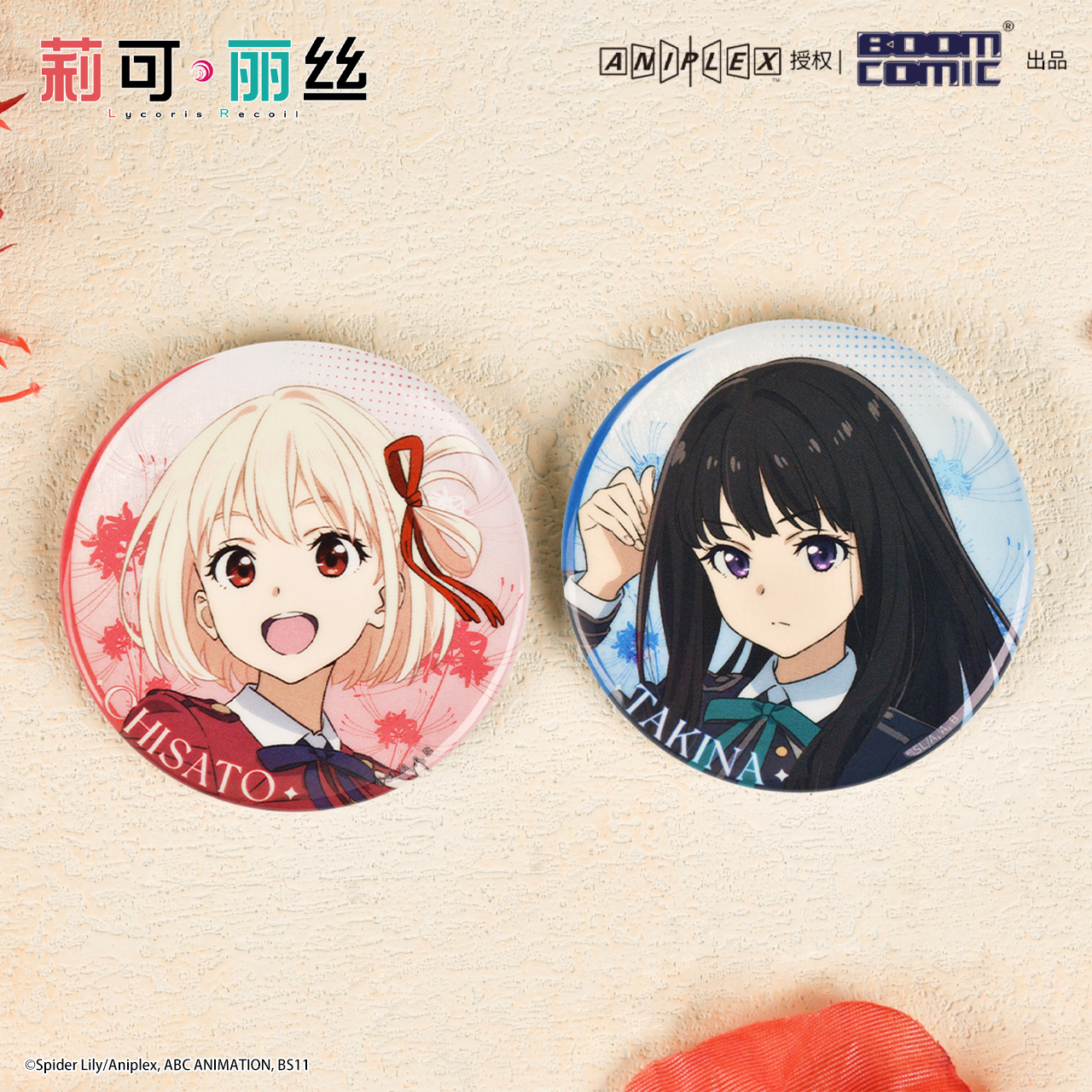 暴蒙莉可丽丝徽章正版