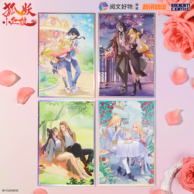 暴蒙正版狐妖小红娘 爱恋系列双人色纸 涂山苏苏白月初 官谷周边