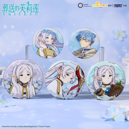 暴蒙正版 葬送的芙莉莲花环/单人系列 徽章/吧唧 辛美尔 官谷周边