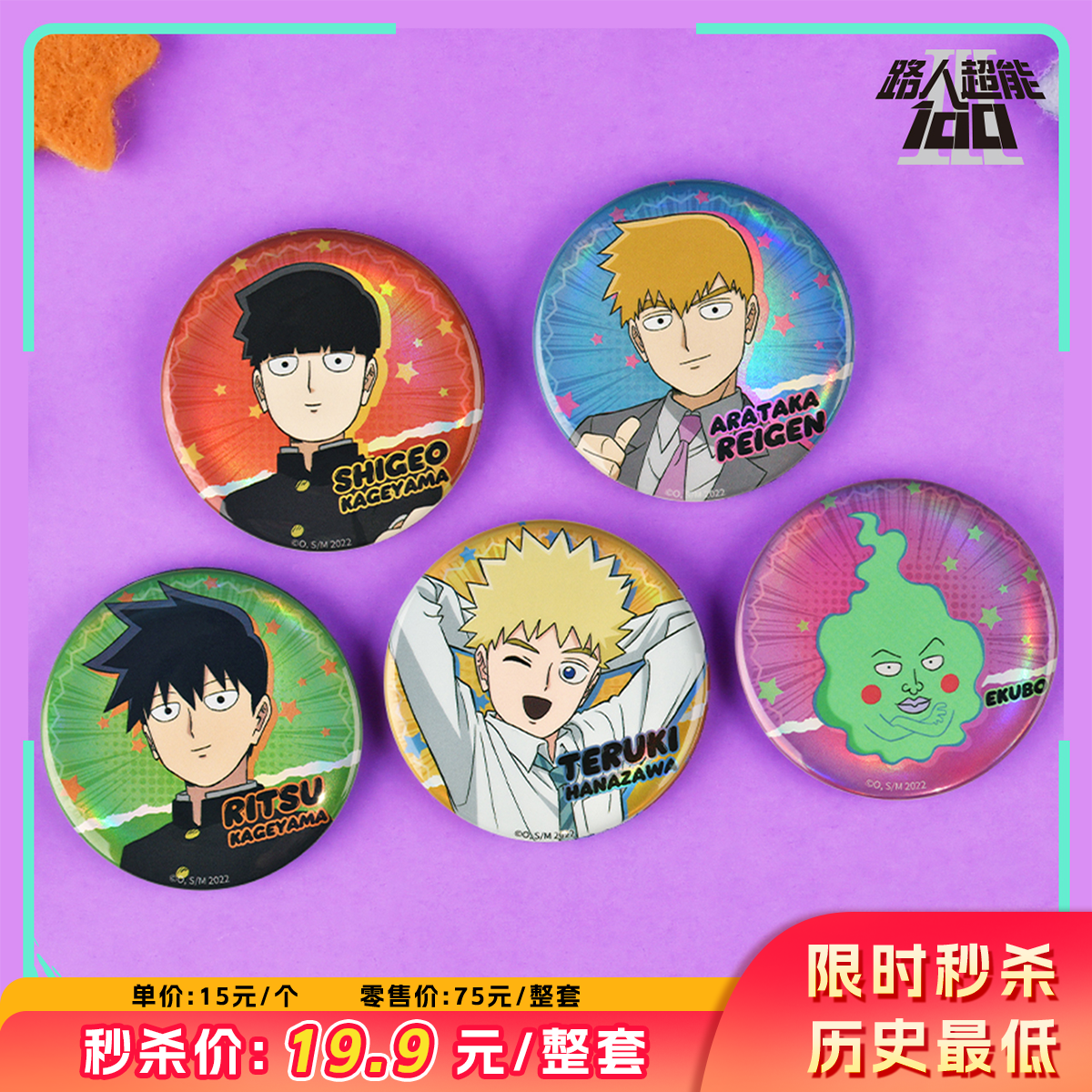 暴蒙灵能百分百徽章官谷