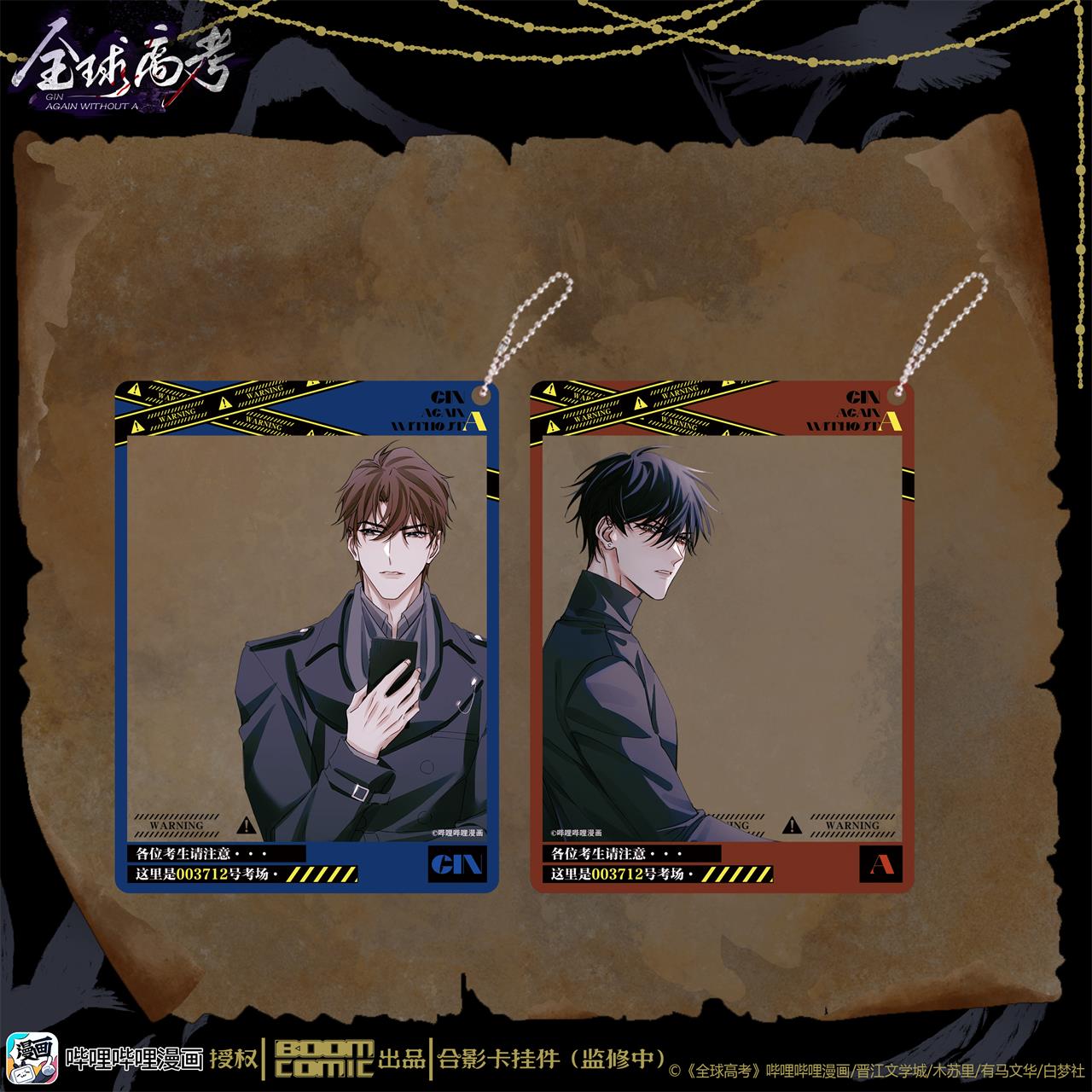 暴蒙全球高考合影卡挂件