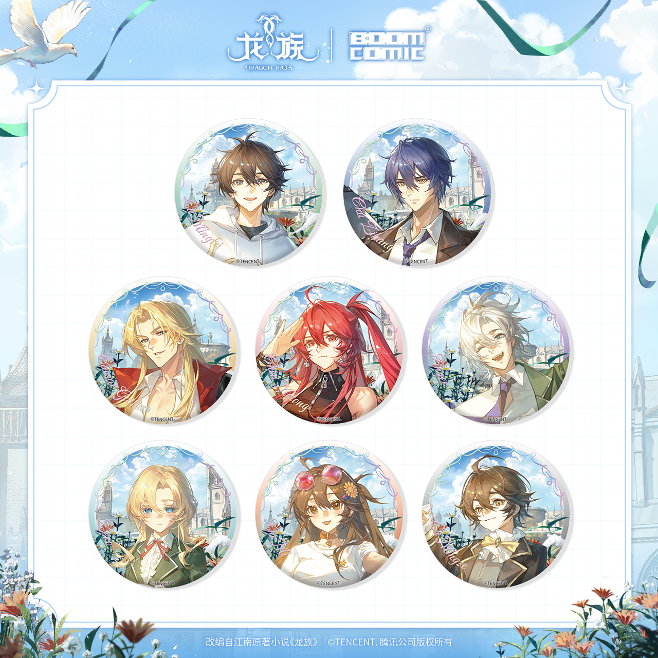 暴蒙正版《龙族》动画 开学季系列盲抽徽章 路明非 官谷 周边