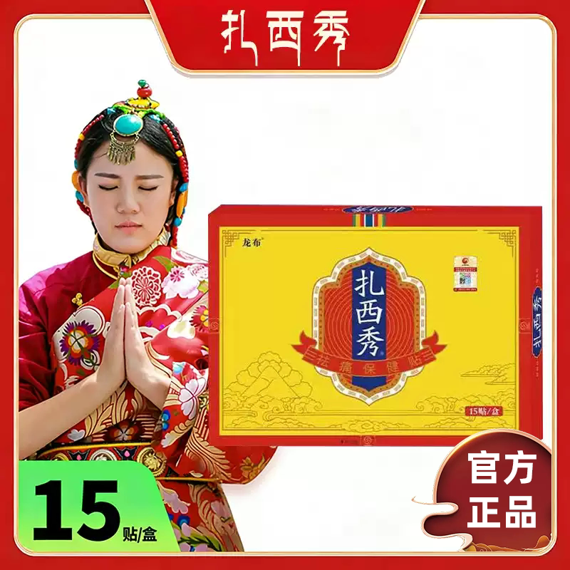 扎西秀官方旗舰店正品保障图片