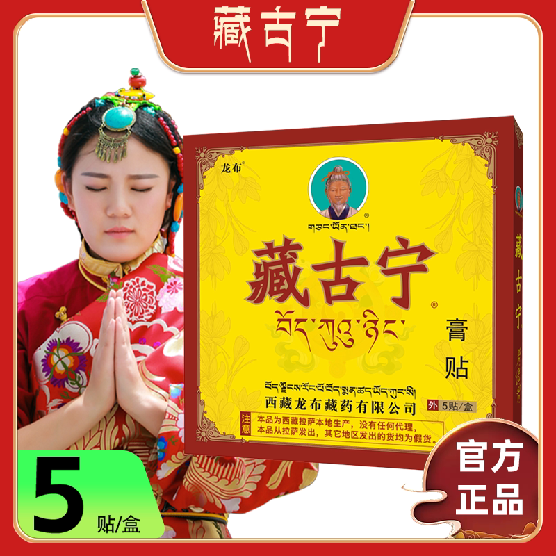 西藏藏古宁膏贴西藏发货匠心制作图片