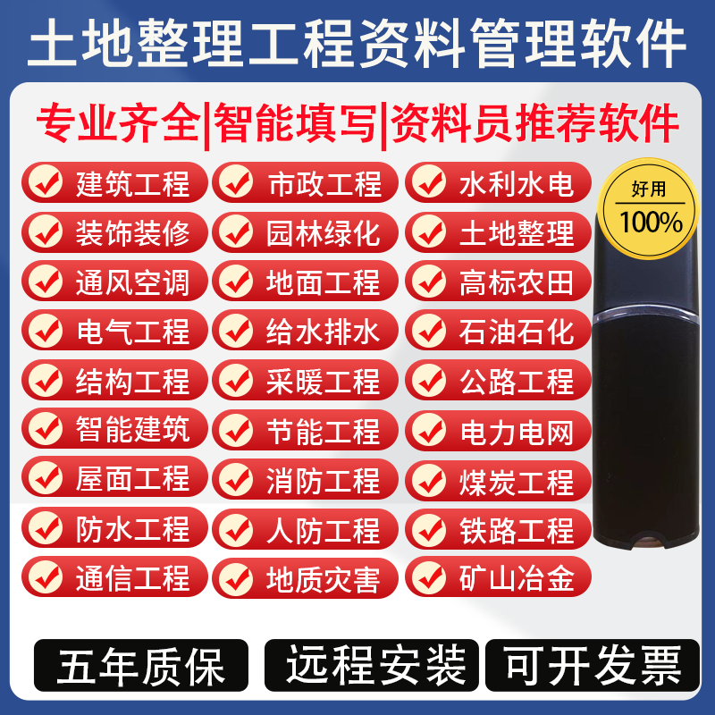 筑业智多星易投土地开发整理软件