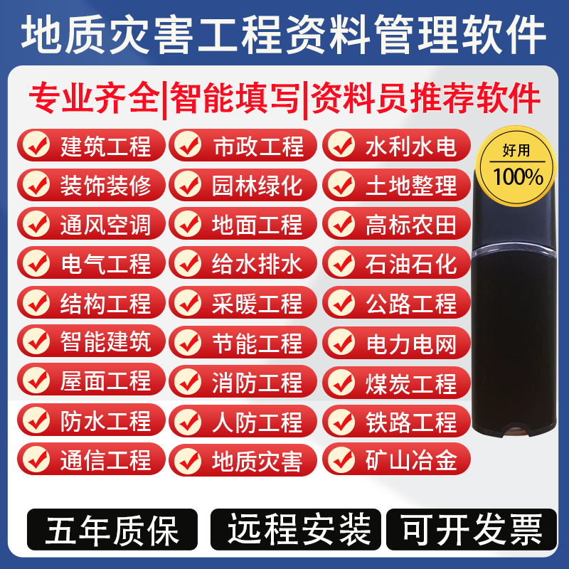 地质灾害建筑内业工程资料软件加密锁
