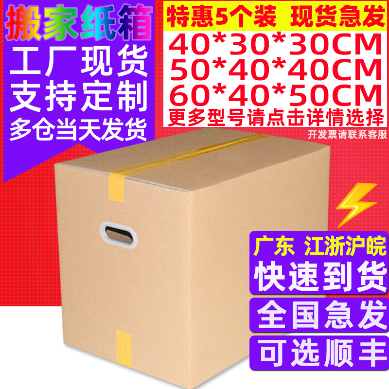 5个装 60/40/50超硬通用搬家纸箱子特大L号收纳包装纸盒快递打包