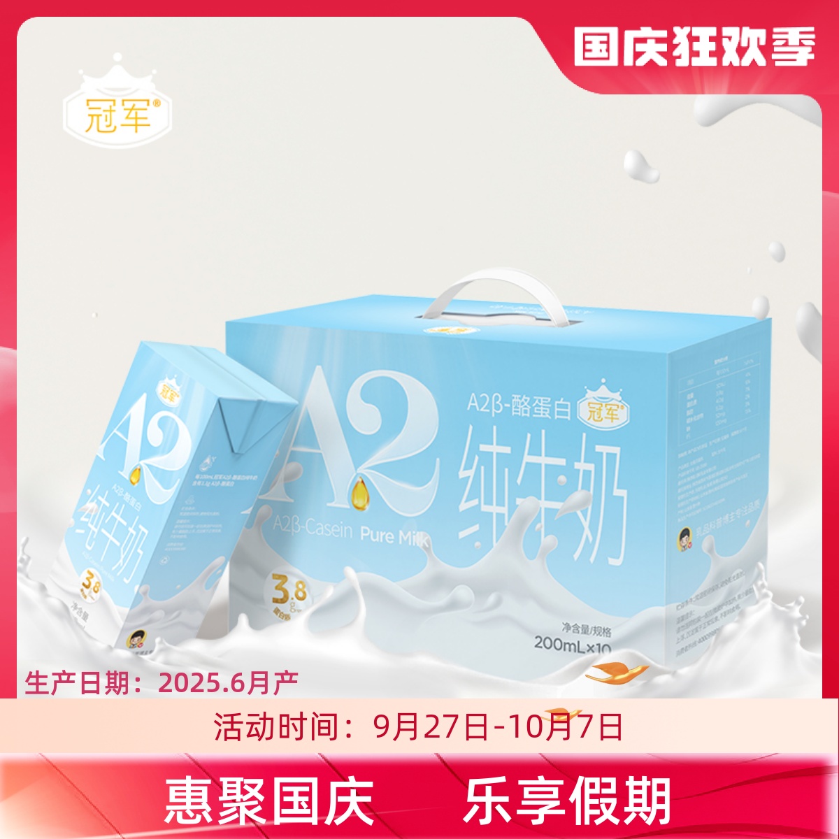 A2β-酪蛋白，3.8g蛋白质