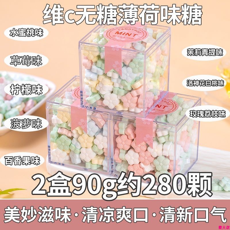 接吻糖盒装香体花水果味约