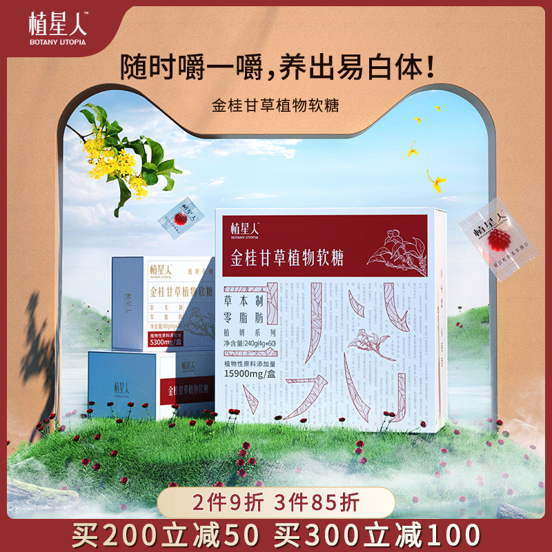 植星人美妍软糖非胶原蛋白软糖植物营养全身肌肤非美颜生物素60颗
