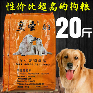 皇圣狗粮40斤20斤10斤全犬种金毛马犬边牧流浪通用型低价牛肉味