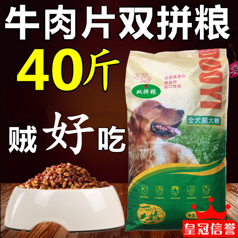 狼多益狗粮5斤20斤40斤牛肉粒双拼比熊泰迪金毛哈士奇成幼马犬主