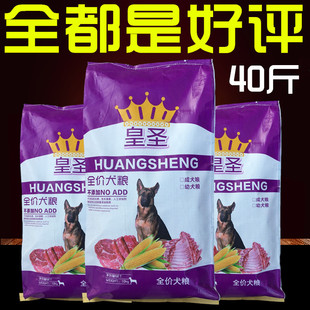 皇圣狗粮5斤20斤40斤成年马犬松狮拉布拉多金毛大包边牧肉松犬粮