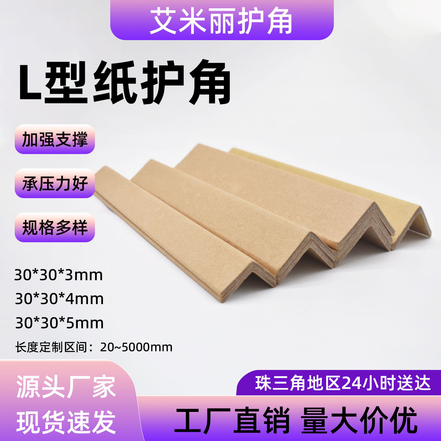 加硬L型纸护角条防撞包装保护条
