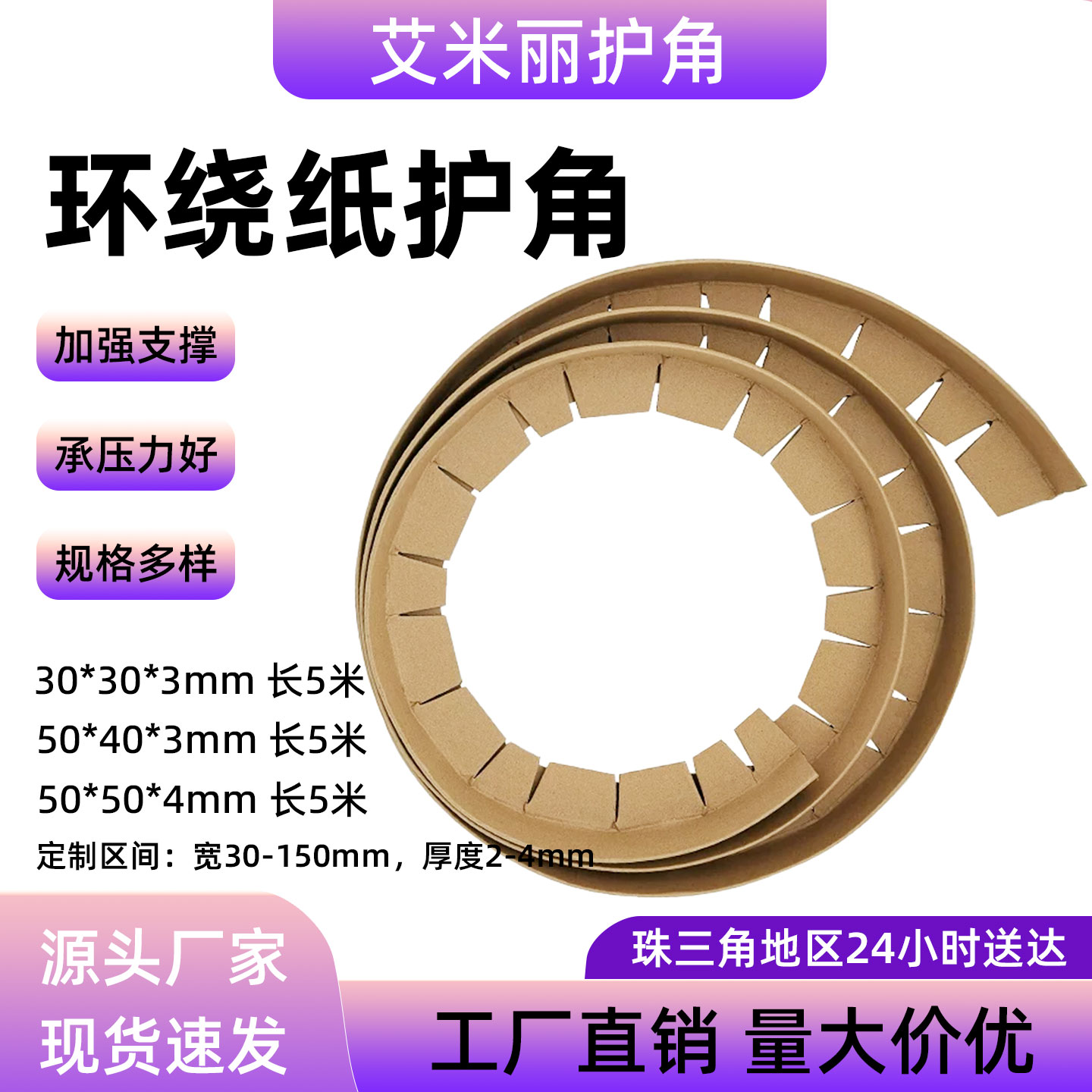 【厂家直发】圆弧形纸护角 现货环形钢铁铝不规则椭圆齿轮护角条