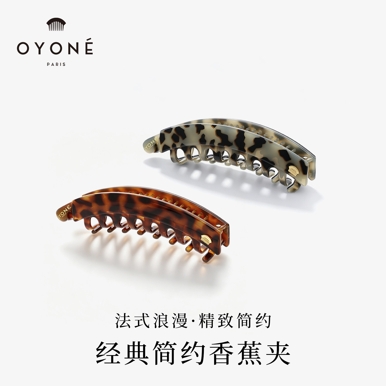 OyoneParis防滑香蕉夹高马尾夹