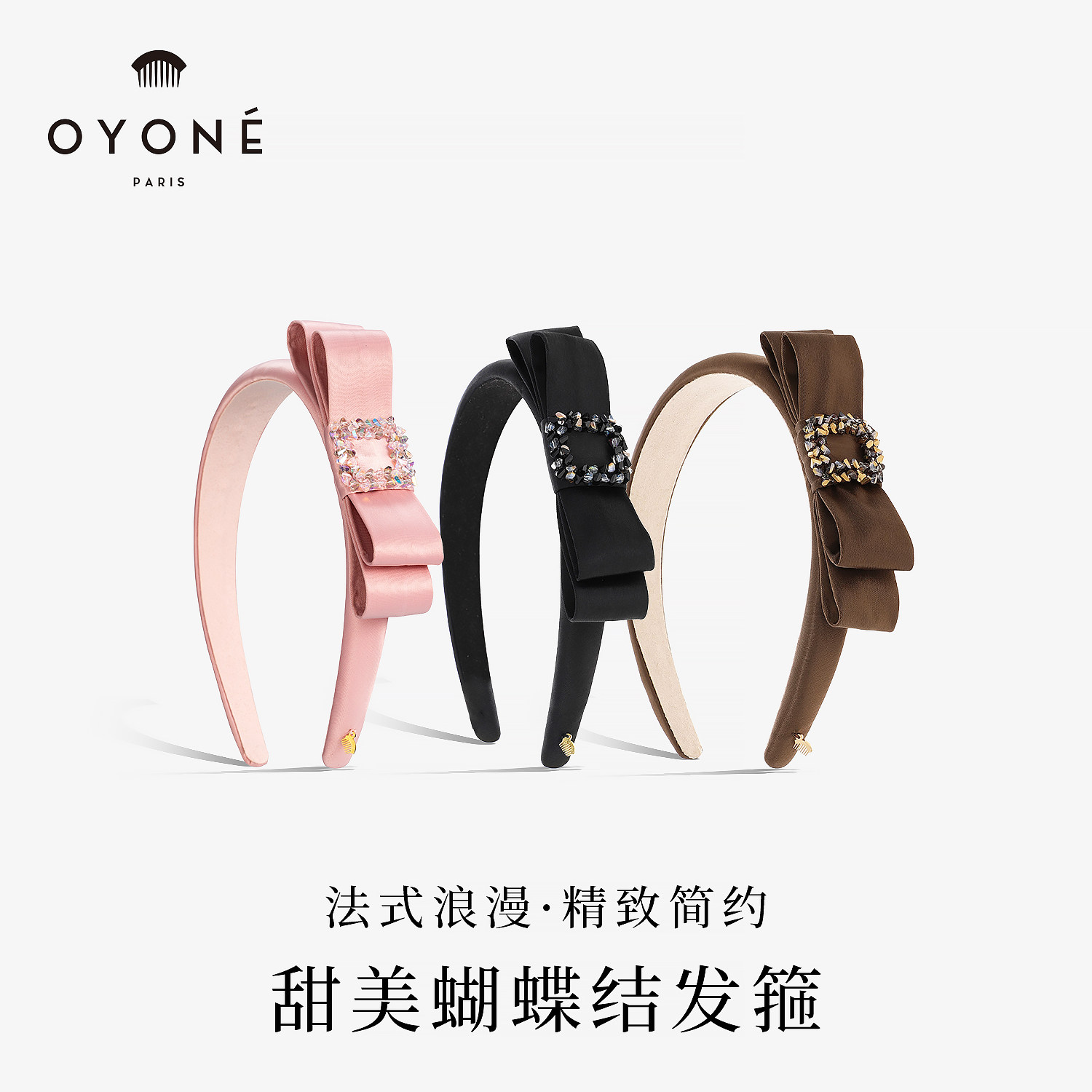 法国Oyone Paris原创发饰女生精致高档发箍丝滑不勒头蝴蝶结头饰