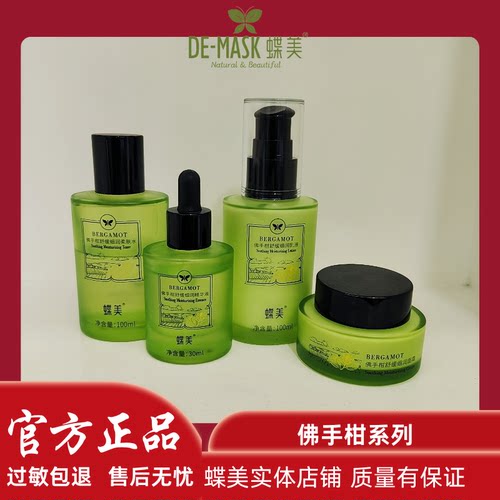 蝶美佛手柑 水 乳液 精华 霜滋润保湿保证正品专柜实体店铺护肤品