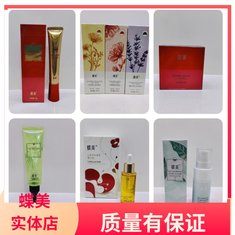 蝶美 花苞水玫瑰薰衣草洋甘菊 山茶花籽油芦荟胶气垫全脸眼霜凝露