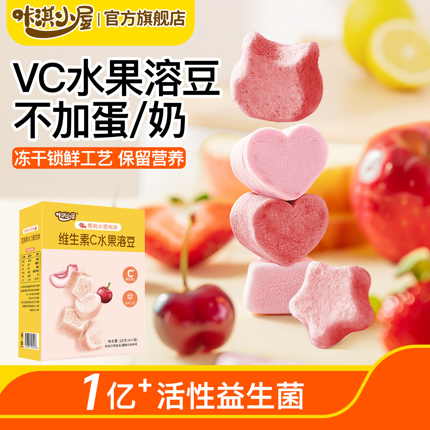 咔淇小屋冻干水果溶溶豆无添加蛋奶入口即化送婴儿6个月宝宝食谱