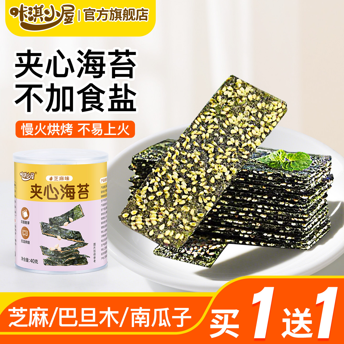 儿童营养零食芝麻夹心海苔宝宝零食无添加食盐送一岁婴幼儿零食谱,婴童食品,海苔,淘宝优惠券,粉丝福利购,淘宝优惠卷
