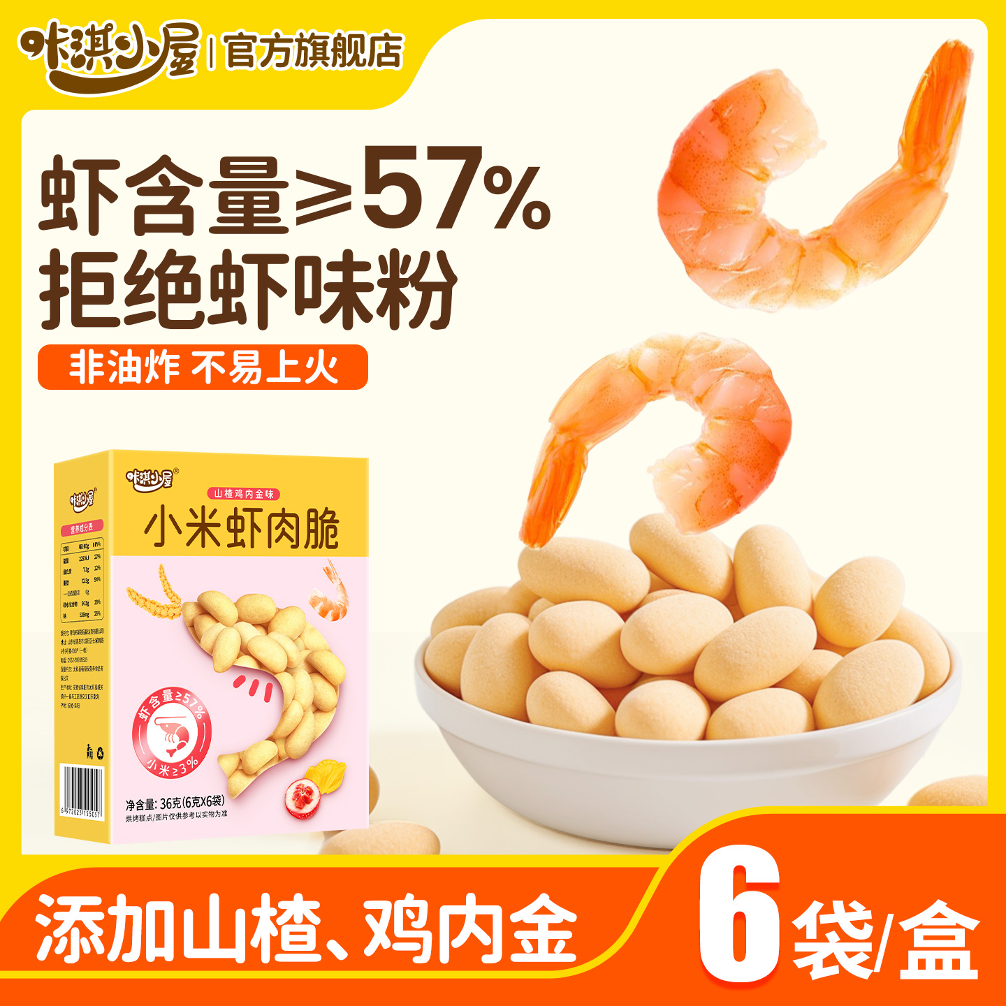 咔淇小屋虾肉脆虾条高钙虾片儿童虾条零食非油炸健康宝宝零食