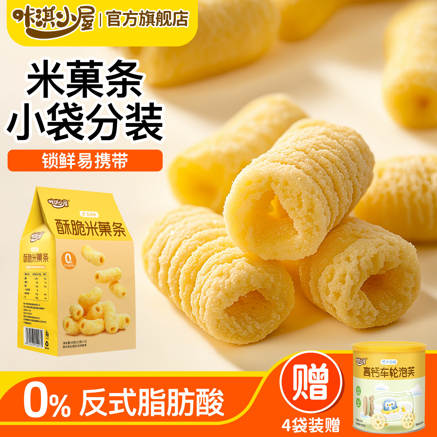 咔淇小屋一宝宝零食手指泡芙条米果条儿童谷物棒条送婴幼儿辅食谱