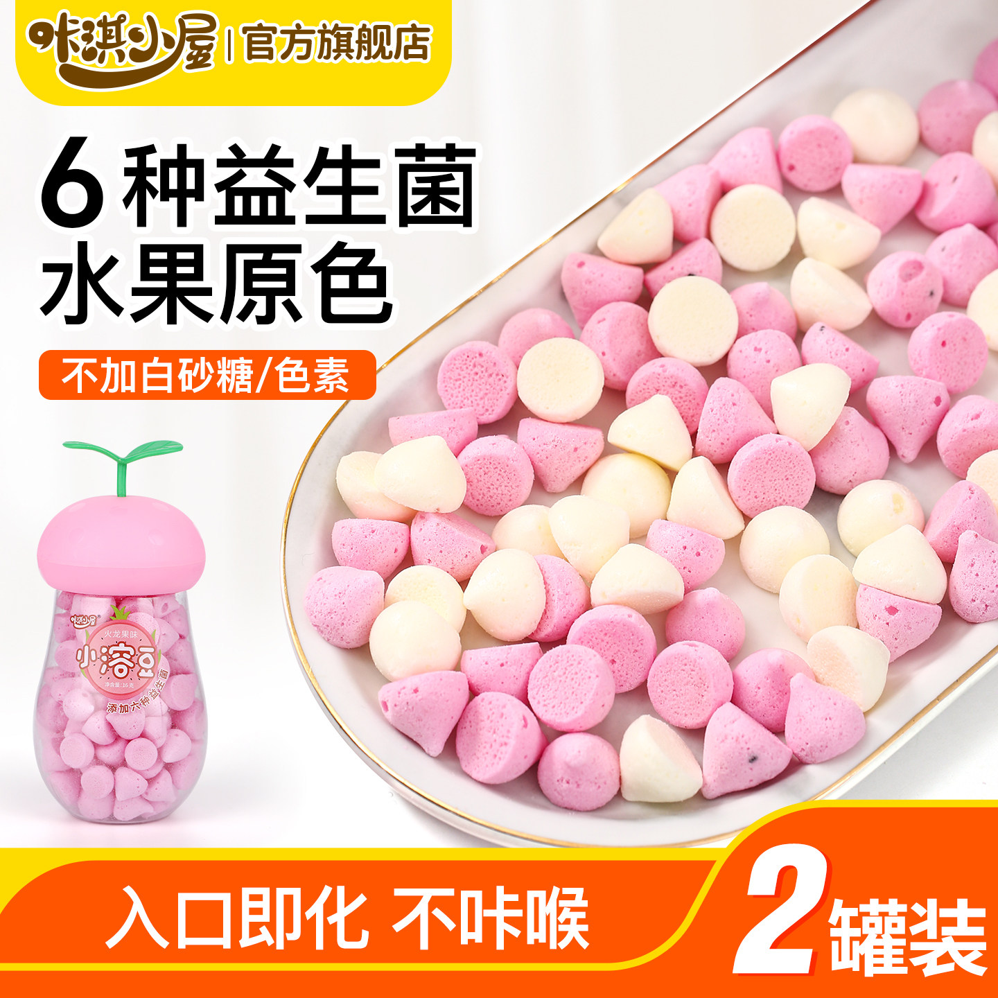 咔淇小屋宝宝零食益生菌酸奶溶豆无添加蔗糖送一岁宝婴儿零辅食谱