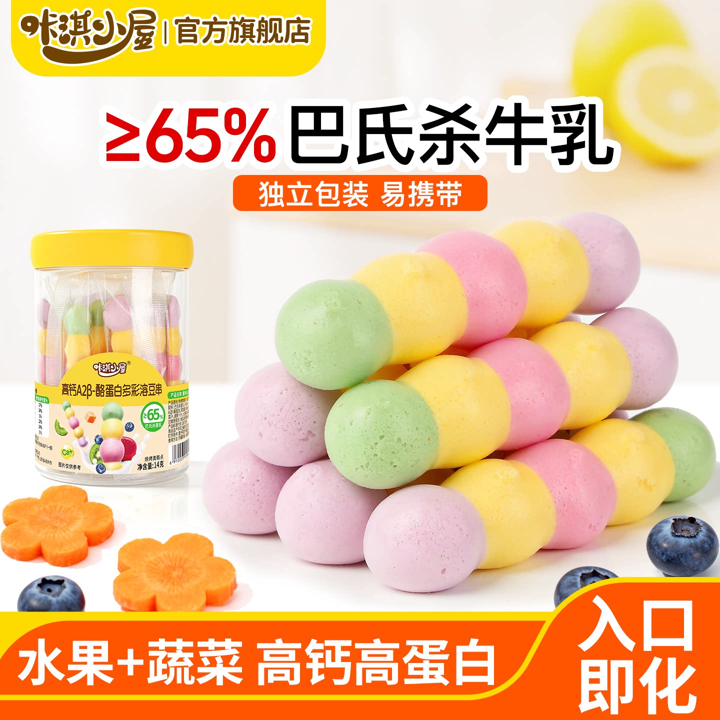 咔淇小屋高钙溶豆小串串宝宝水果蔬菜溶豆送婴儿6个月无添加食谱