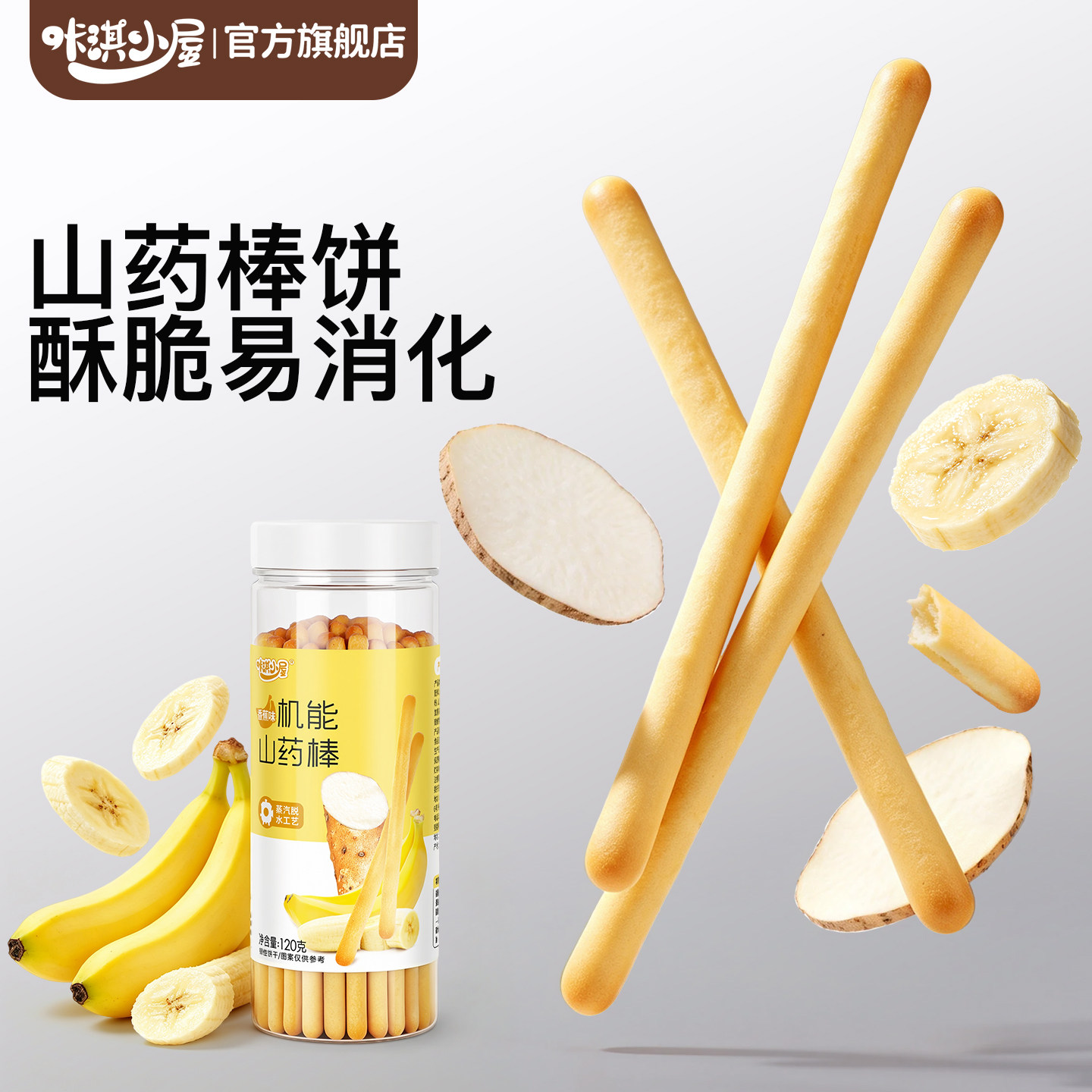咔淇小屋手指饼干山药磨牙棒棒饼干宝宝儿童零食送一岁婴儿零食谱