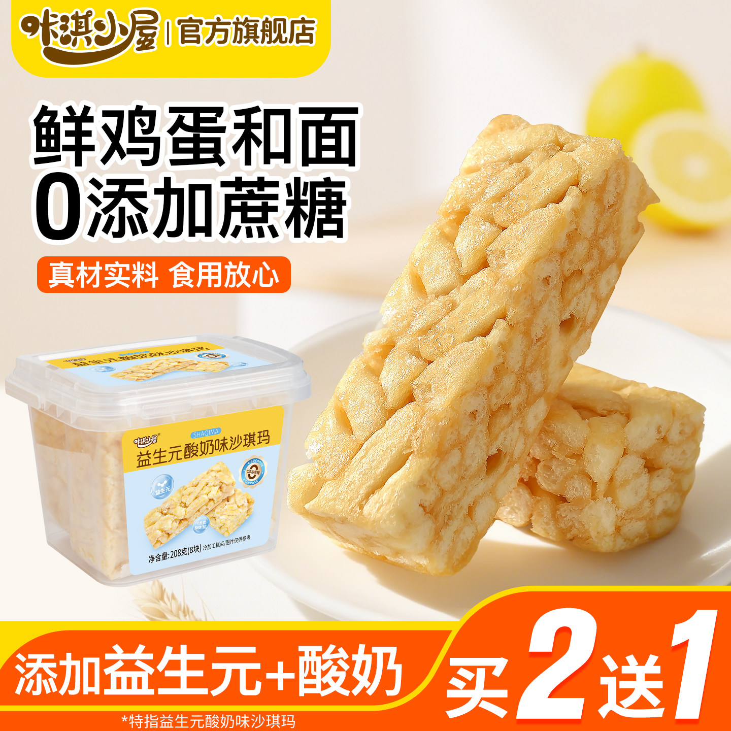 咔淇小屋沙琪玛0添加蔗糖儿童营养零食即食休闲零食糕点心早餐,婴童食品,宝宝饼干,淘宝优惠券,粉丝福利购,淘宝优惠卷